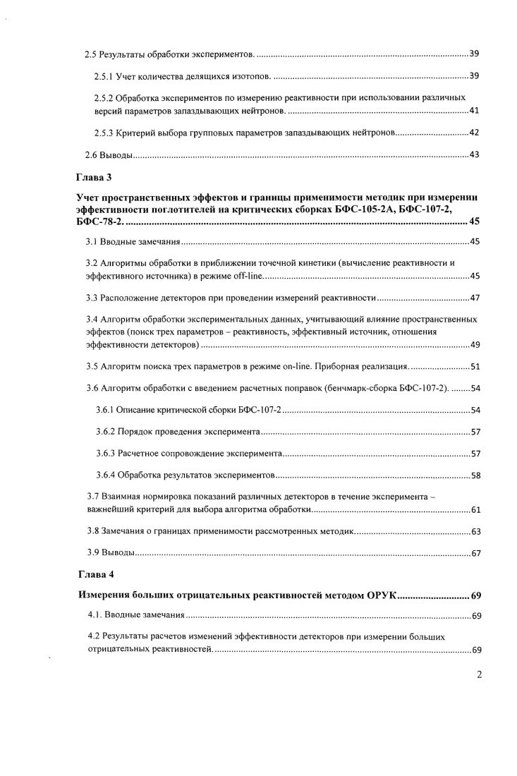 1.1.2 Описание критического стенда БФС2.