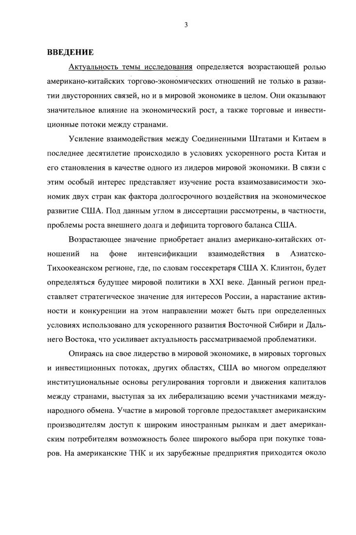 2.1. Динамика и структура американокитайской торговли.
