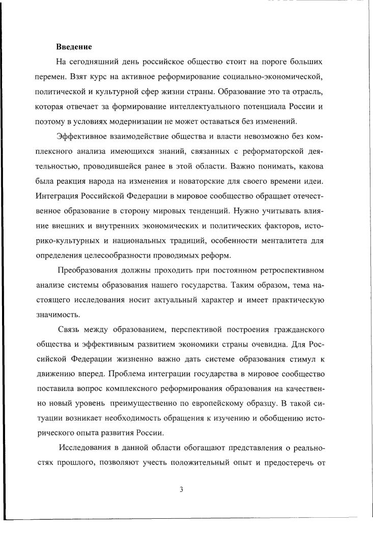 1.2. Состояние начального образования в ЗападноСибирском