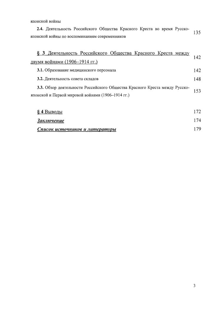  1 Деятельность Российского Общества Красного Креста в период  гг. вне театра войны