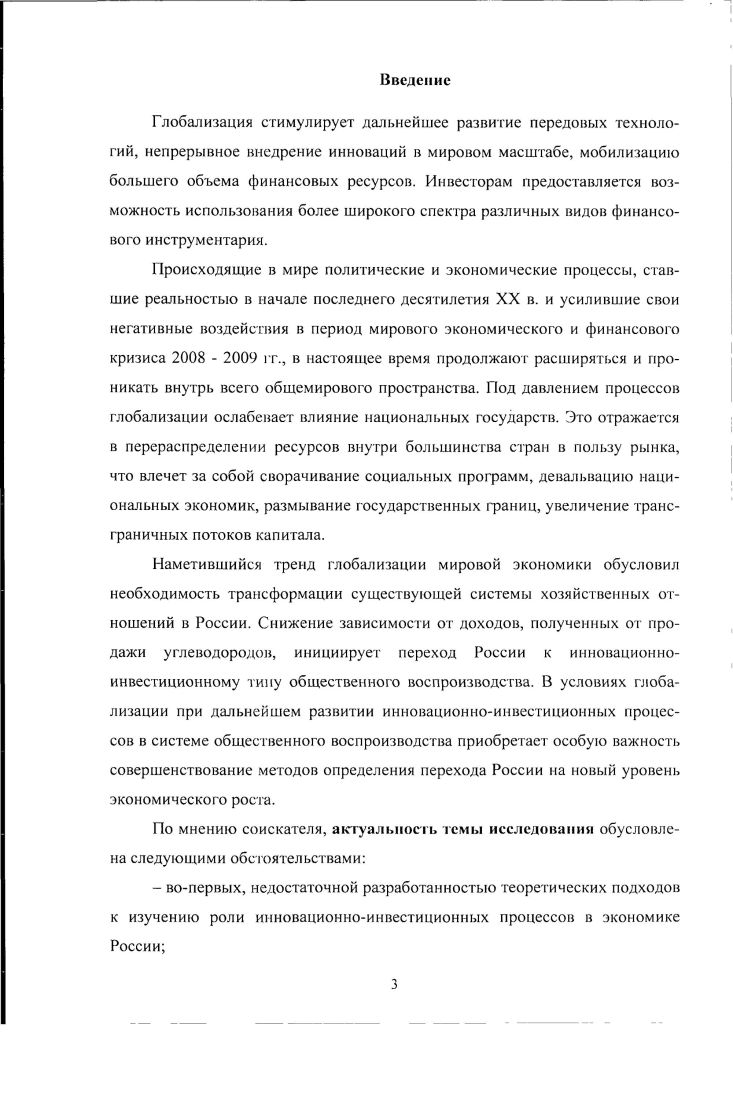 1.2. Влияние экономического кризиса на трансформацию инвестиций