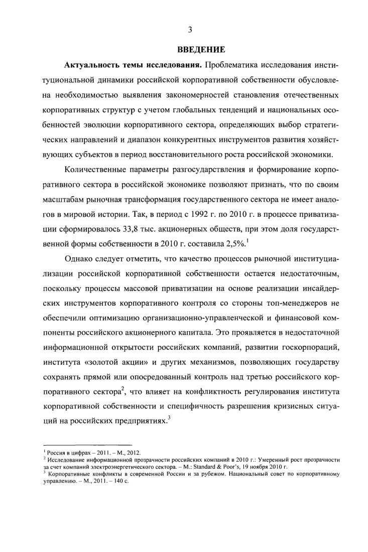 2.2. Формирование российской модели корпоративного контроля 