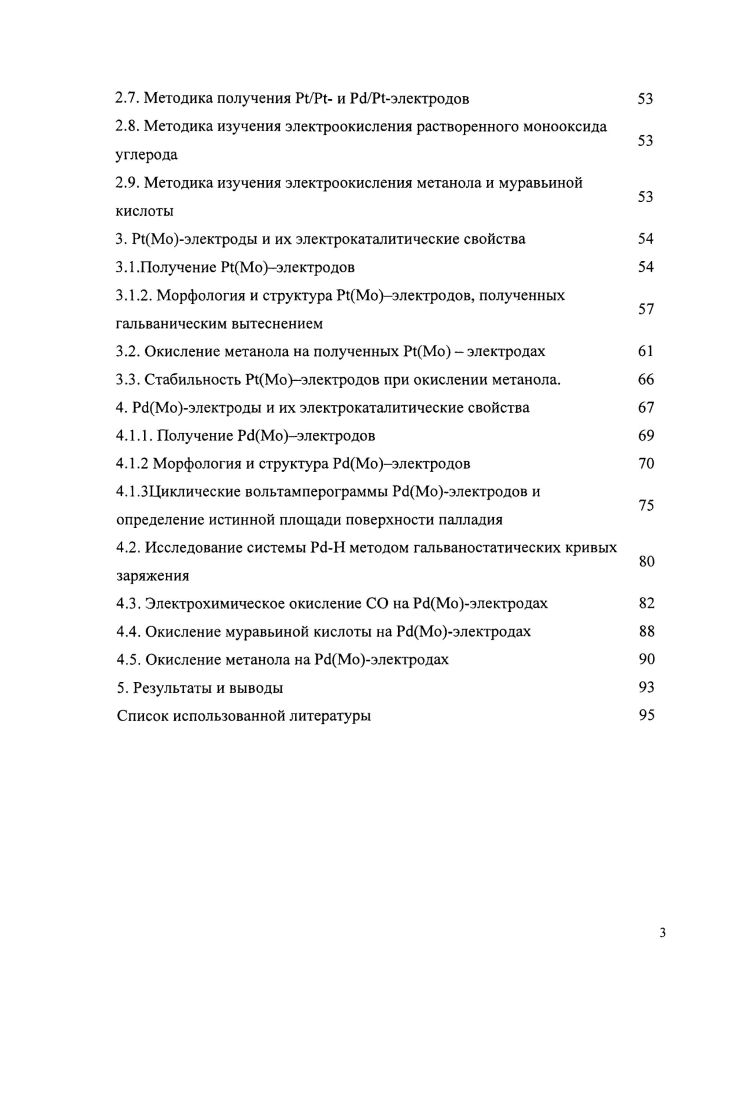 1.4. Электроокисление низкомолскулярных спиртов