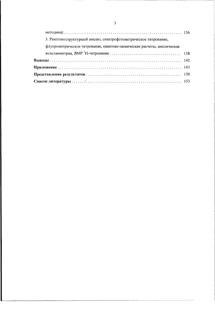 1. Супрамолекулярная предорганизацня для образования КПЗ. 