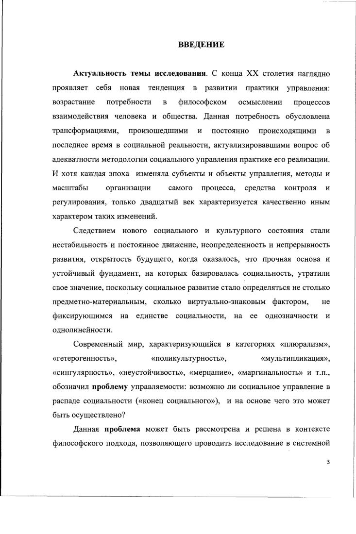 1.2. Модернизирующееся общество как объект управления.