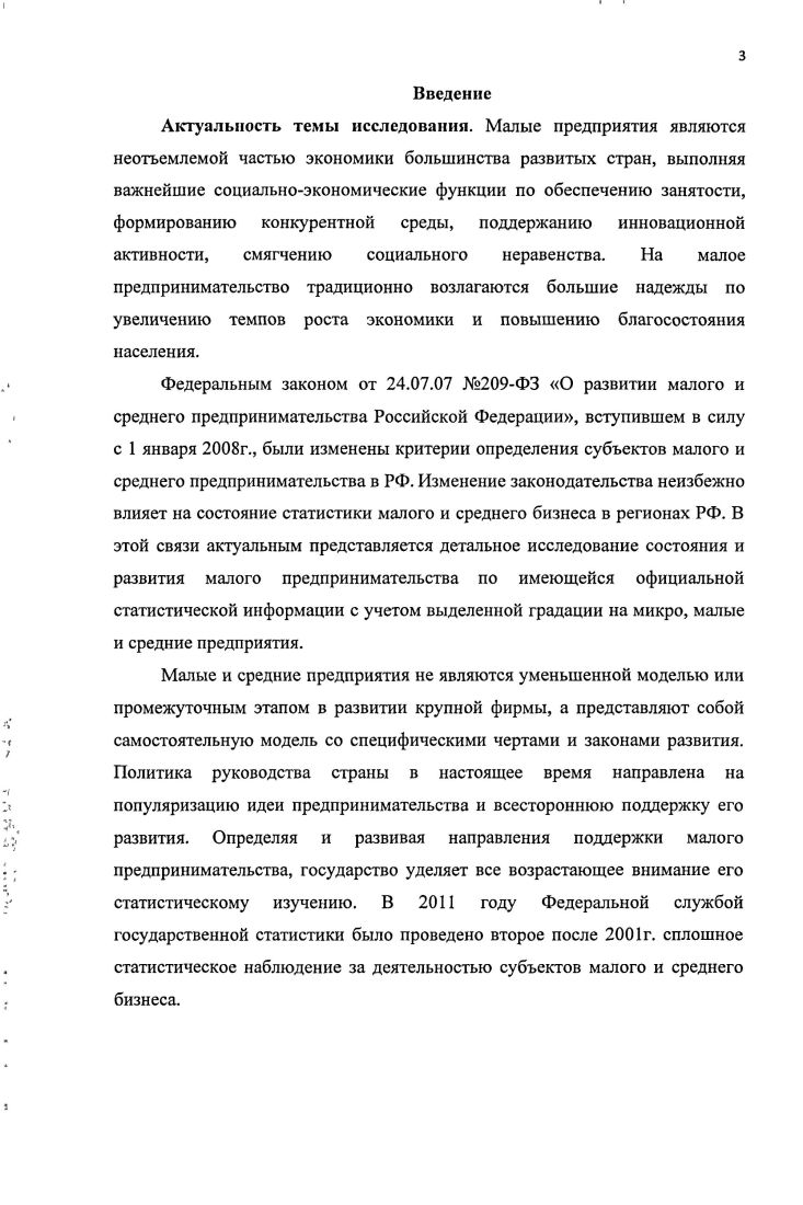 Глава 2. Статистический анализ тенденций развития малого бизнеса в субъектах РФ.