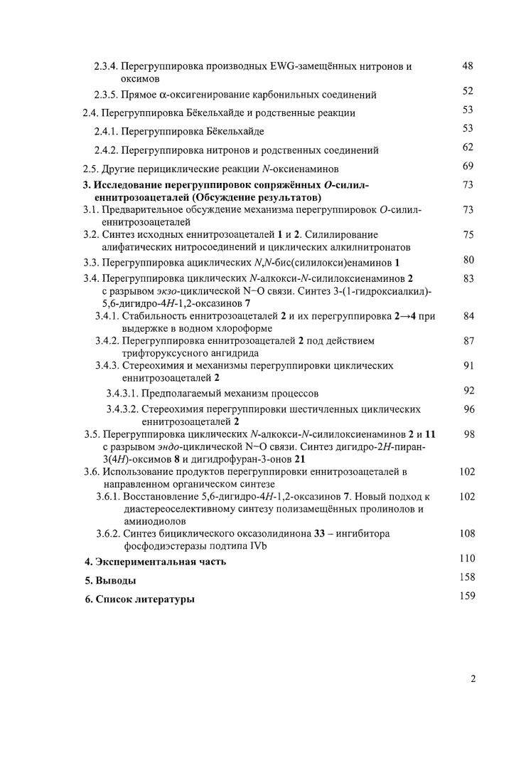 2.1. 1 Перегруппировки 1Моксиенаминов 