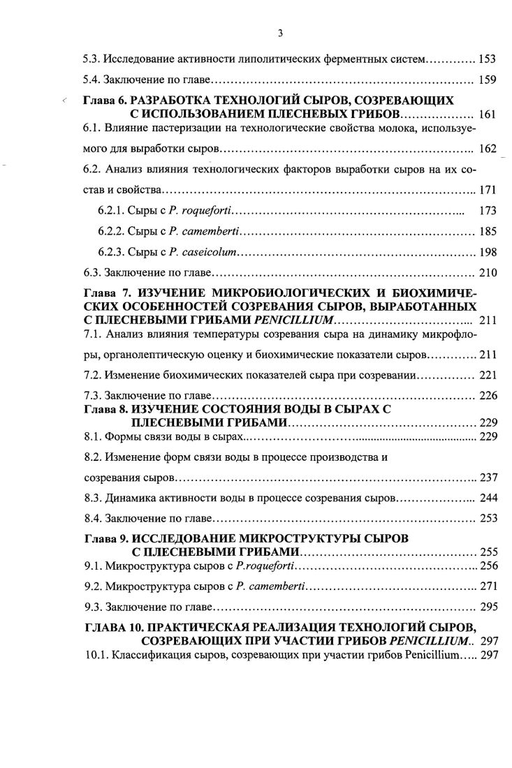 1.2. Использование плесневых грибов в различных отраслях народного хозяйства.