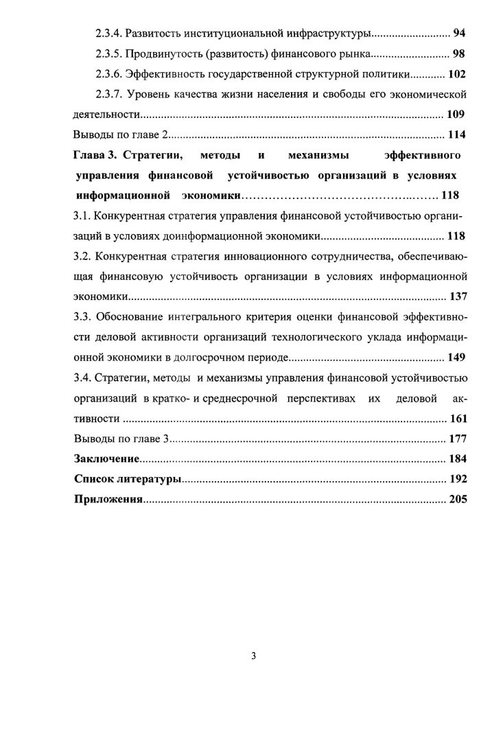 1.3. Конкурентоспособность российских организаций на мировых рынках товаров и услуг.
