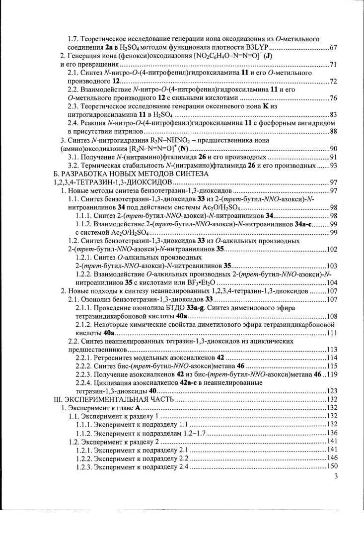 1.1.1. Реакция нитрозосоединений с У,Удихлортрвибутиламином.