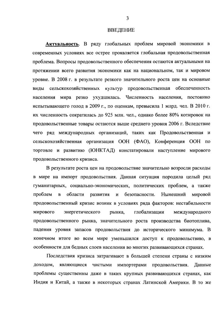 продовольственной проблемы и национальной продовольственной
