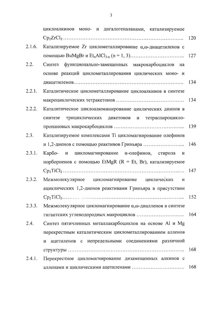 1.3. Каталитическое циклоалюминирование олефинов и 1,2диенов