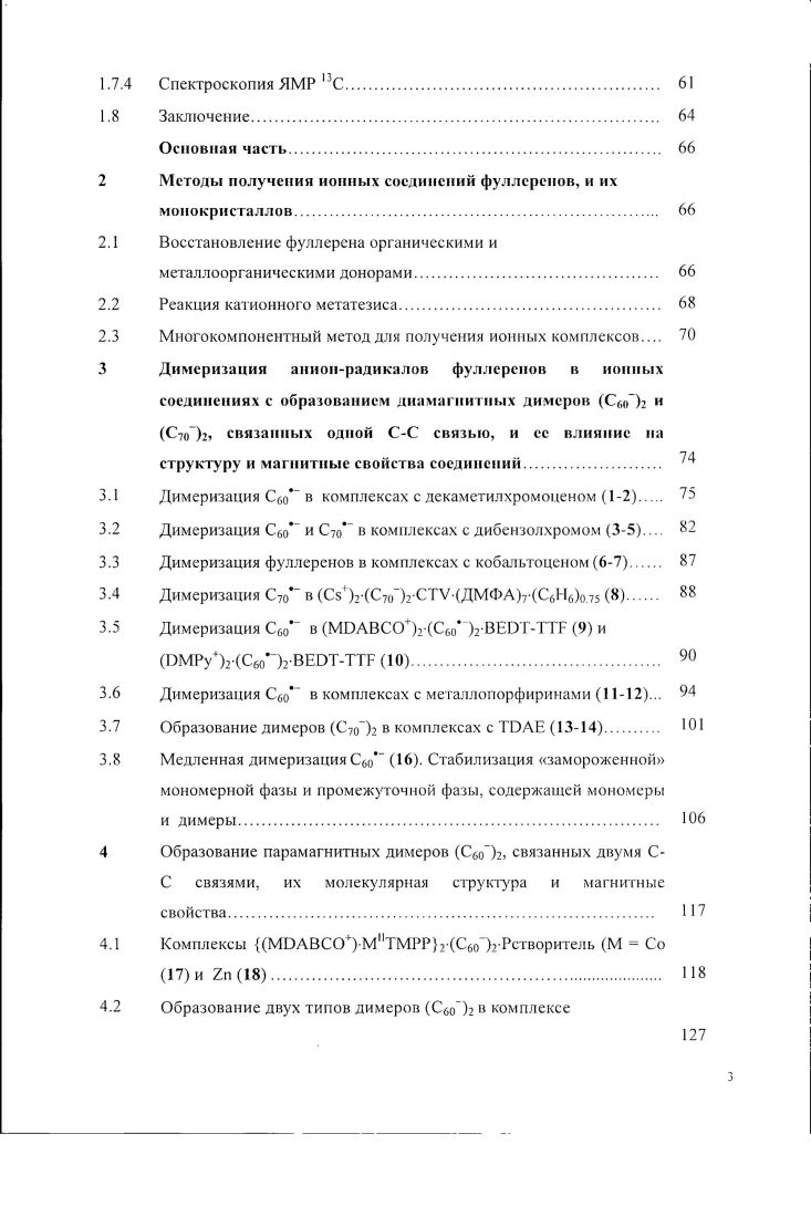 1.3 Методы получения ионных соединений фуллеренов. 