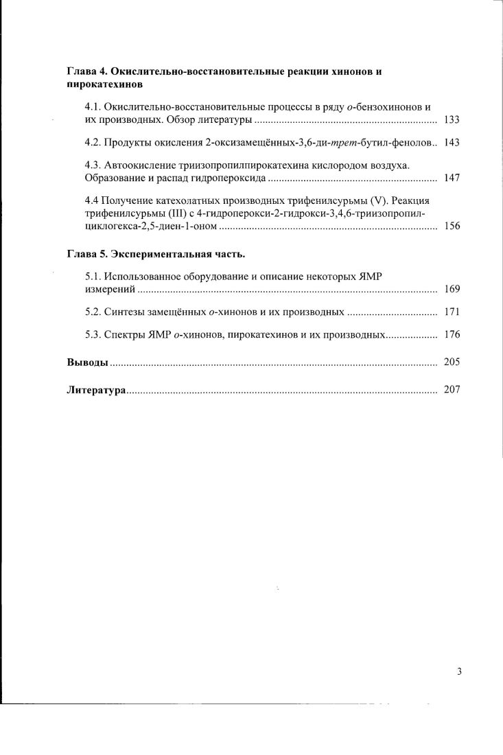 1.2 Взаимодействие 3,6дише7бутилобензохинона с металлоорганическими соединениями 