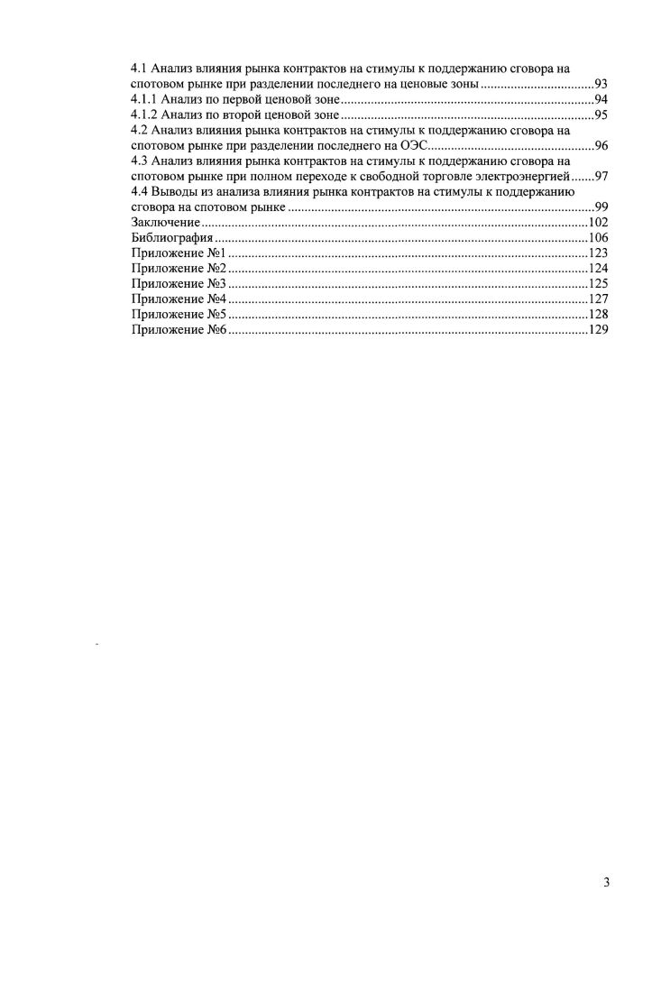 1.2 Сговор как форма ог раничения конкуренции