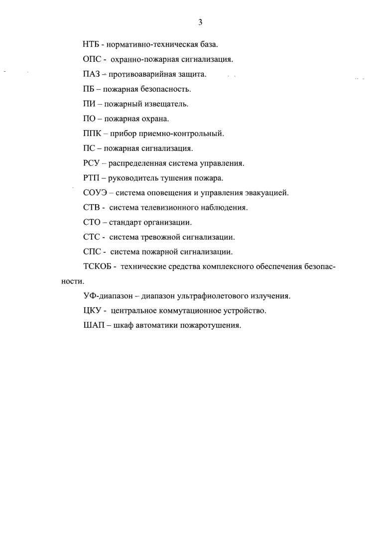2.1. Теоретический анализ эффективности обнаружения и тушения