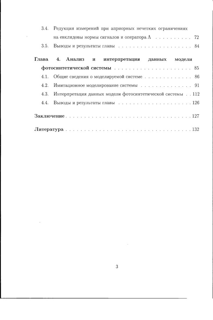 Глава 2. Метод интерпретации данных на основе