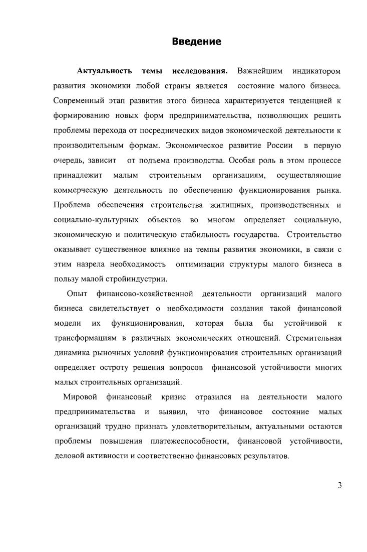 1.1. Специфика малого предпринимательства в строительстве