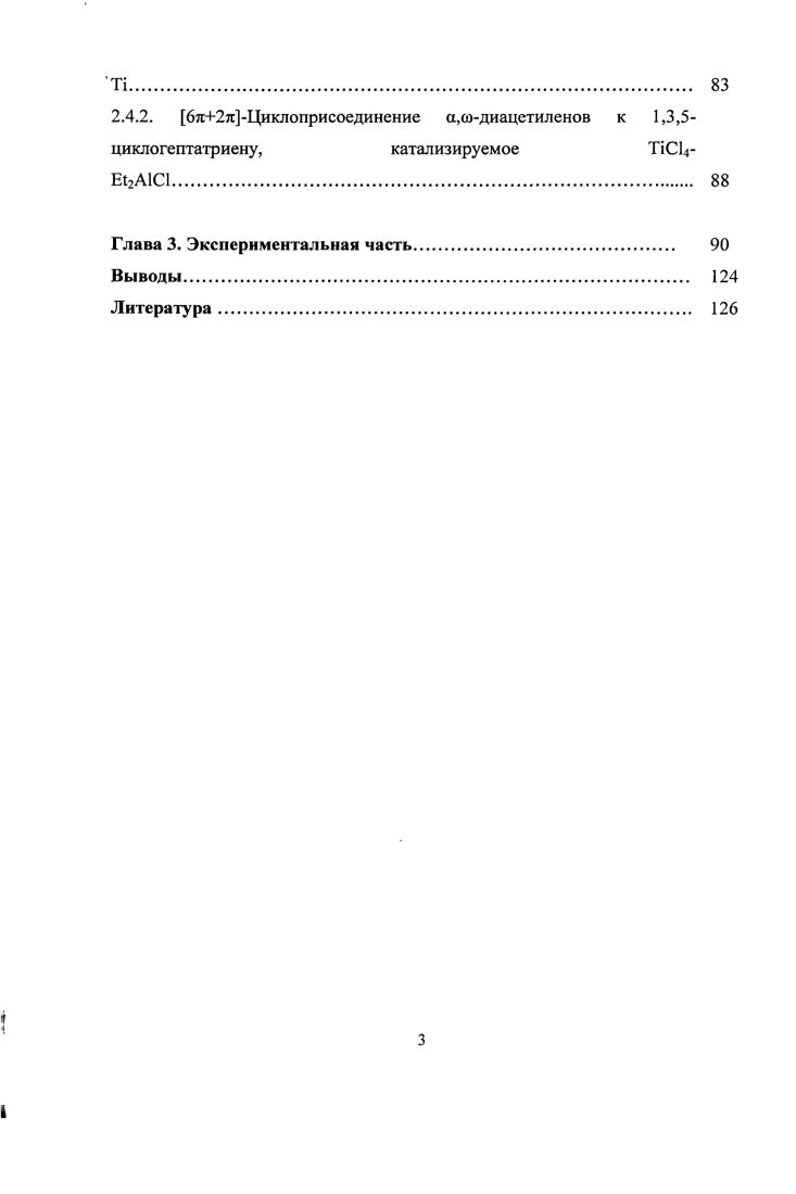 1.3. Каталитическое циклоприсоединение ацетиленов к 1,3,5цикл огептатриену .