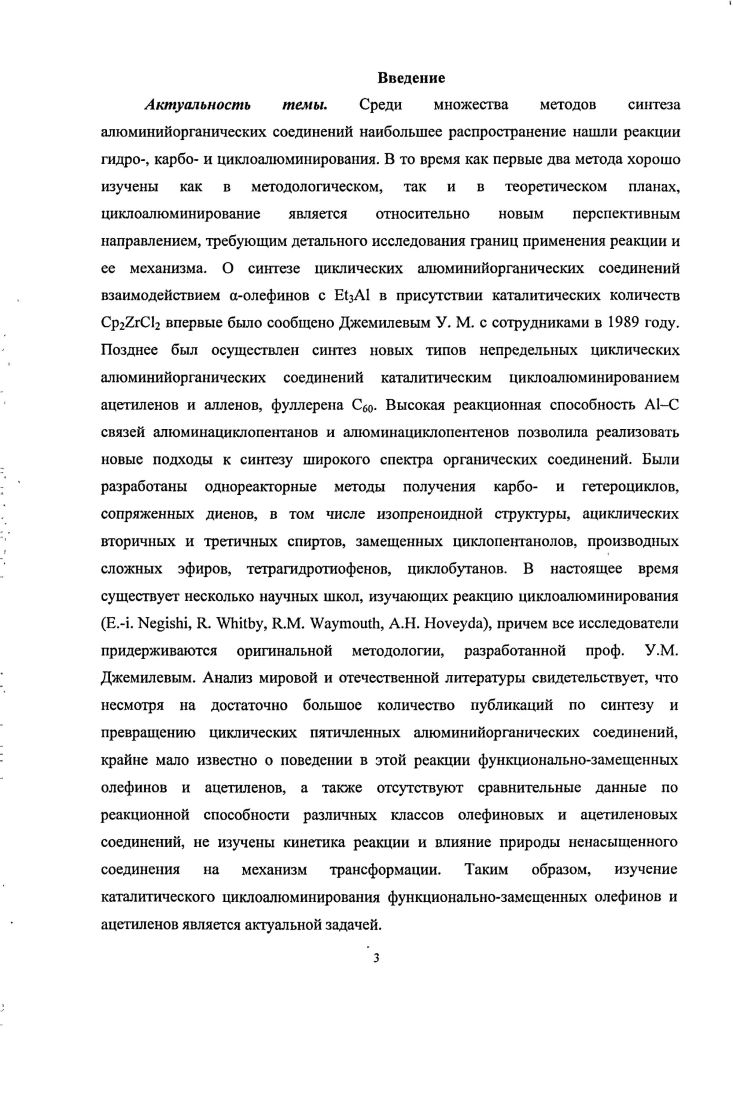 1.2. Реакции свободного цирконоцена 2 