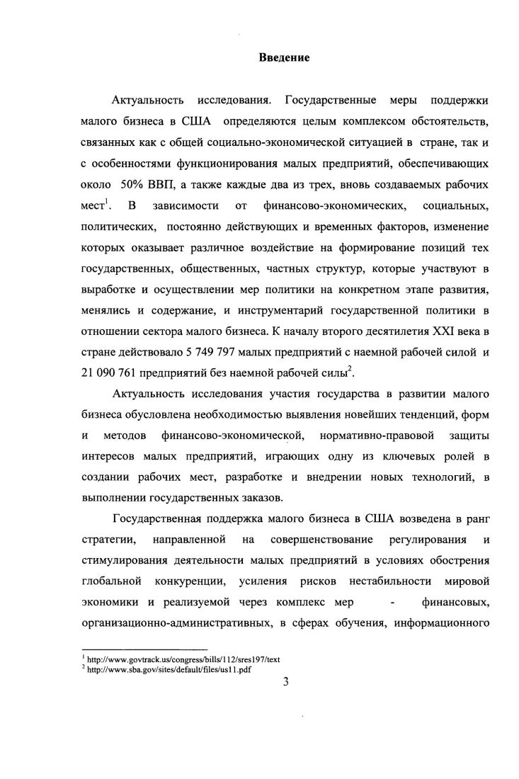 1.1 Критерии и сущность малого бизнеса.