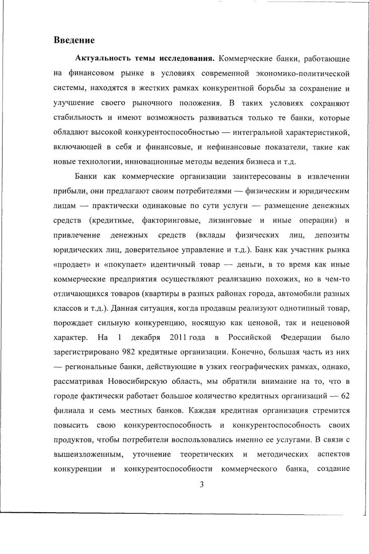2 Методические основы оценки конкурентоспособности коммерческого банка