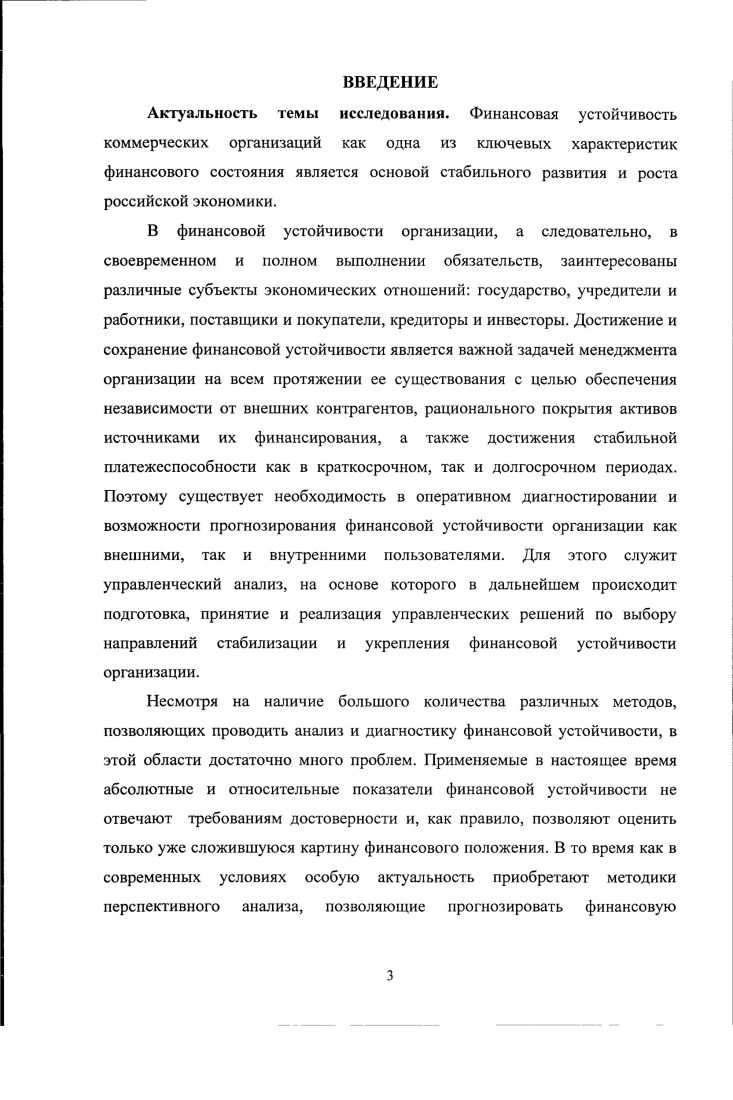 2.3. Оперативный анализ и диагностика финансовой устойчивости