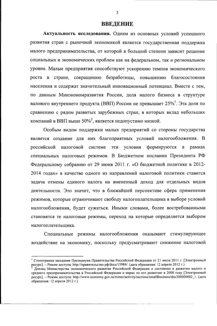 1.3. Зарубежный опыт построения систем налогообложения малого предпринимательства.