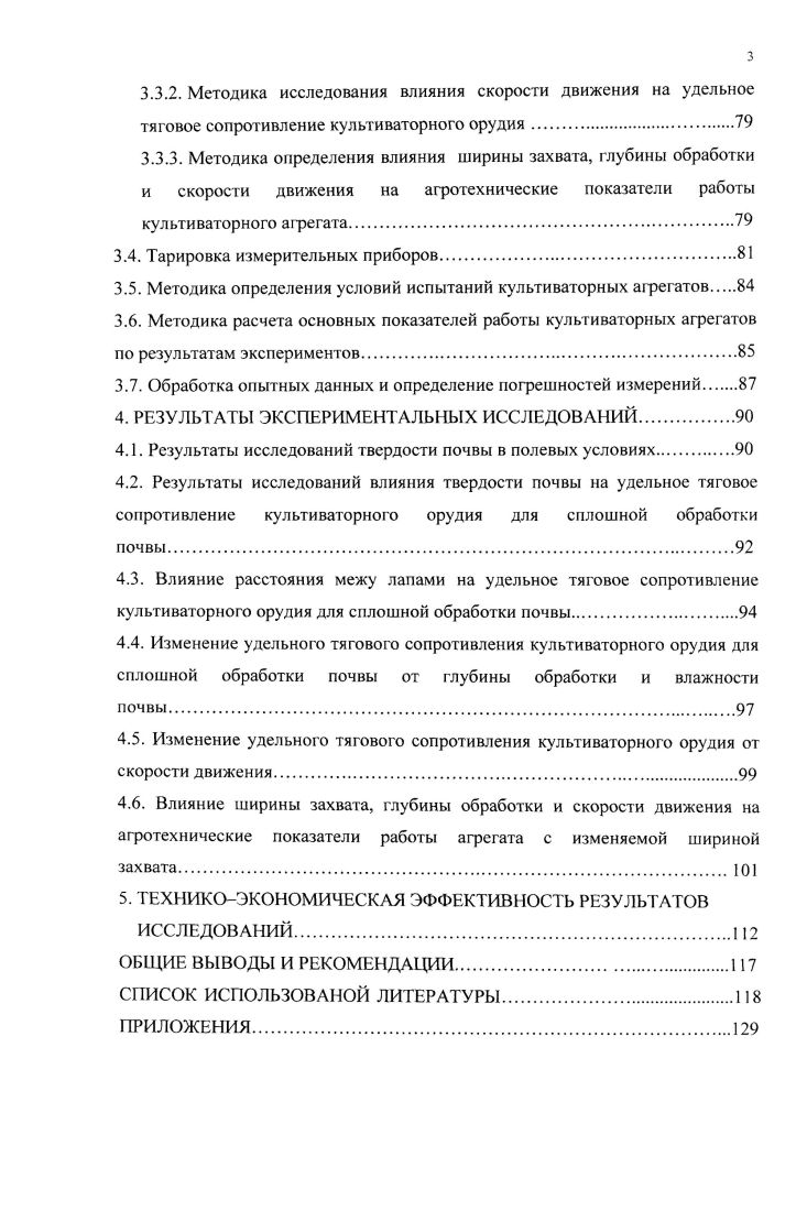 1.1. Анализ влияния свойств почвы на процесс механической обработки 