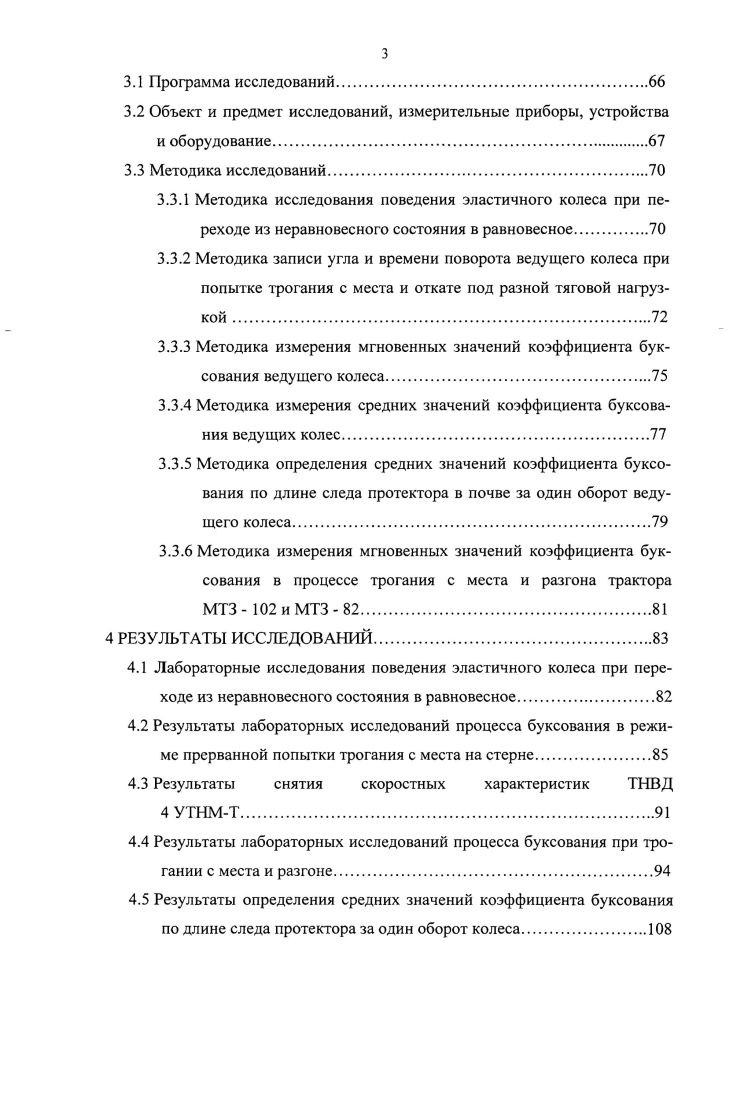 1.4 Буксование ведущих колес и факторы, влияющие на него.