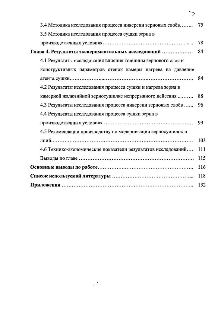 1.2 Оценка условий послеуборочной обработки зерна в Курганской области. 