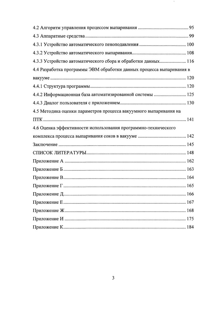 1.2 Вакуумные выпарные и сушильные устройства