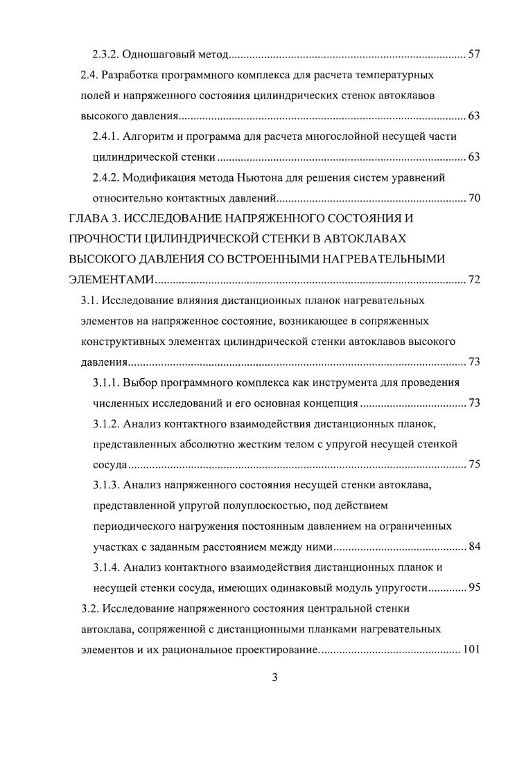 2.1.1. Описание конструкции автоклава высокого давления.