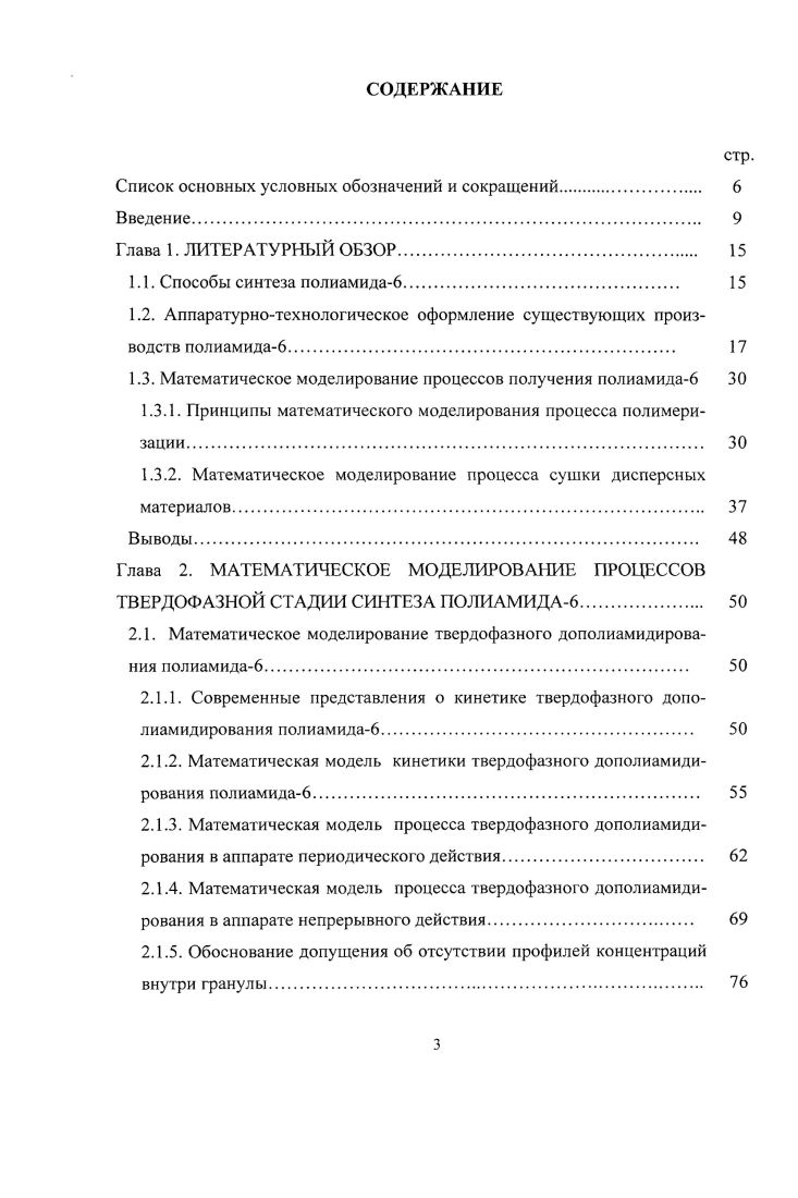 1.2. Аппаратурнотехнологическое оформление существующих производств полиамида6 