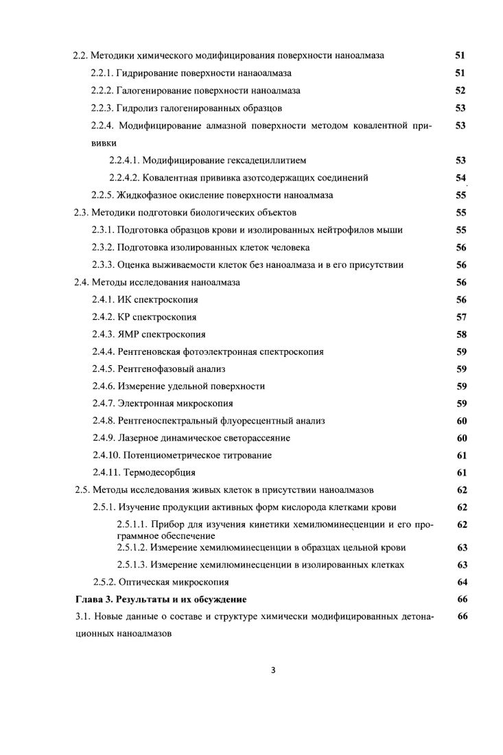1.3.Строение частицы наноалмаза детонационного синтеза 