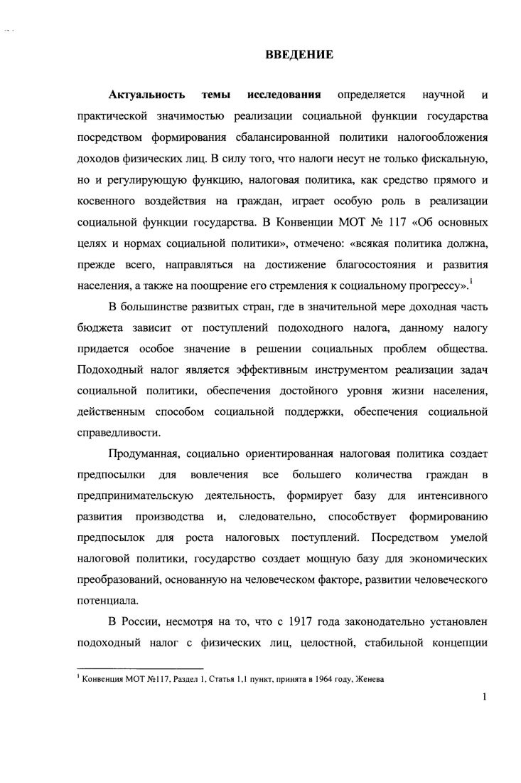 1.1 Роль и значение социальной функции налогов. 9