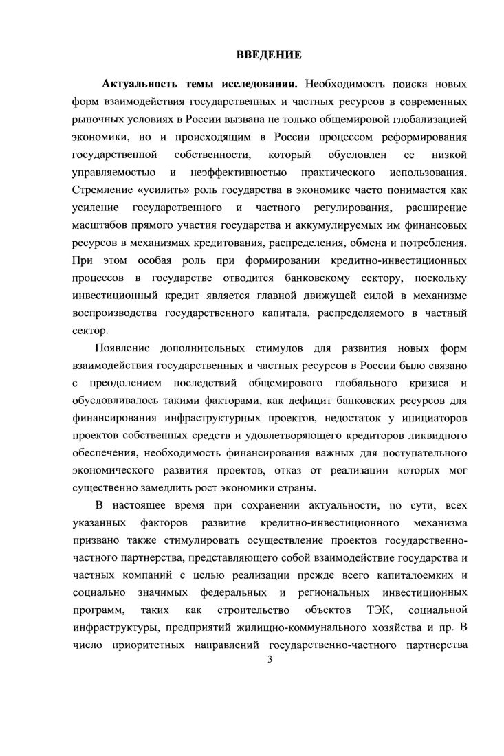 кредитноимущественных отношений в Российской Федерации