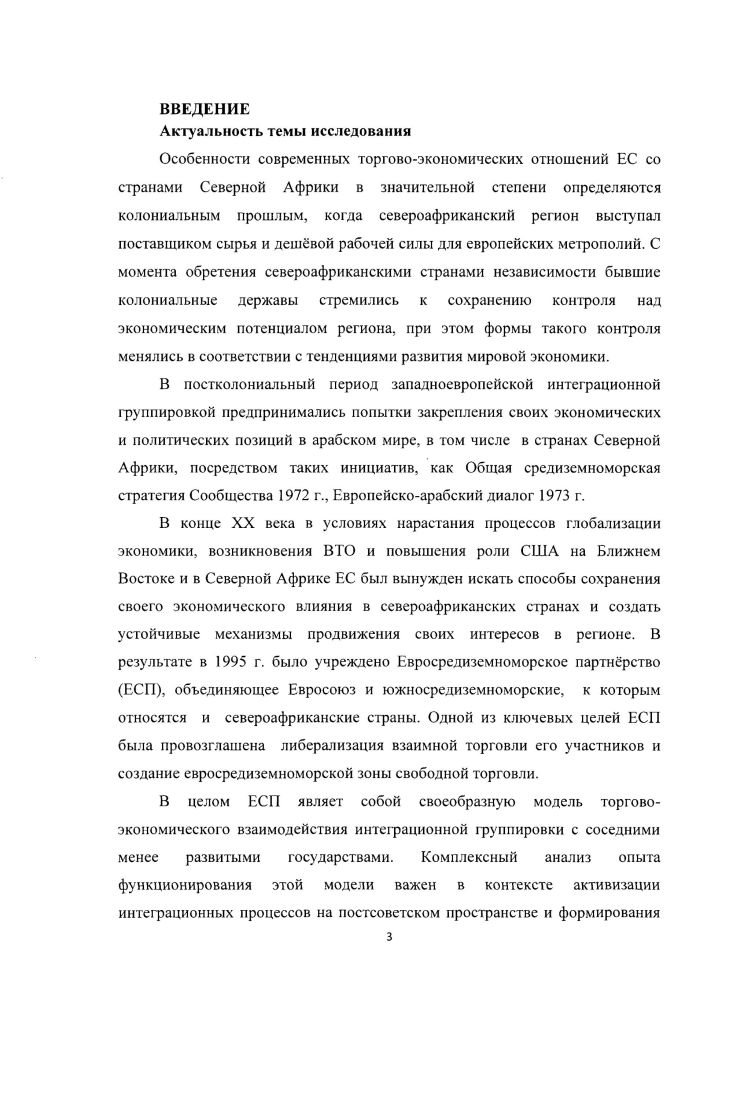 ГЛАВА 3. Перспективы и тенденции развития торговоэкономических отношений ЕС со с гранами Северной Африки в условиях кризиса еврозоны и после событий арабской весны.