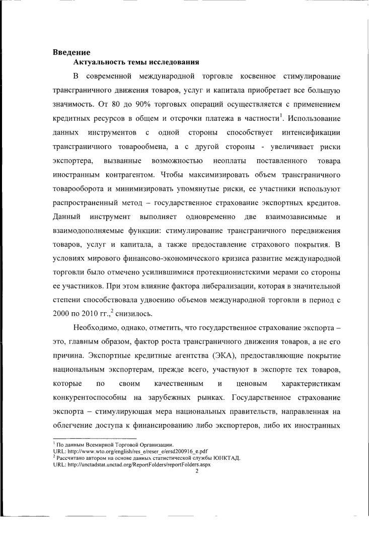 1.1.Ключевые факторы развития международной торговли на современном этапе.
