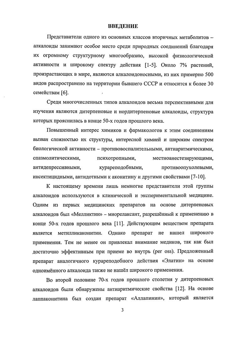 1.1.2. Алкалоиды растений Южной Азии 