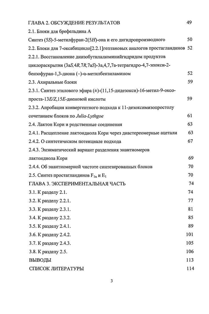 1.2. Классические синтезы природных Рв 