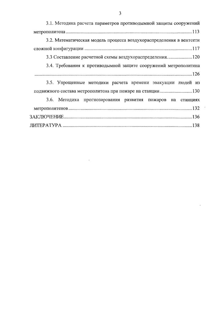 1.1. Характеристика пожарной опасности подземных сооружений метрополитена.