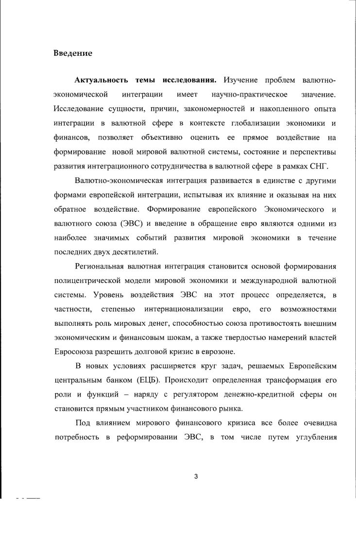 1.1 Сущность, причины и закономерности валютной интеграции