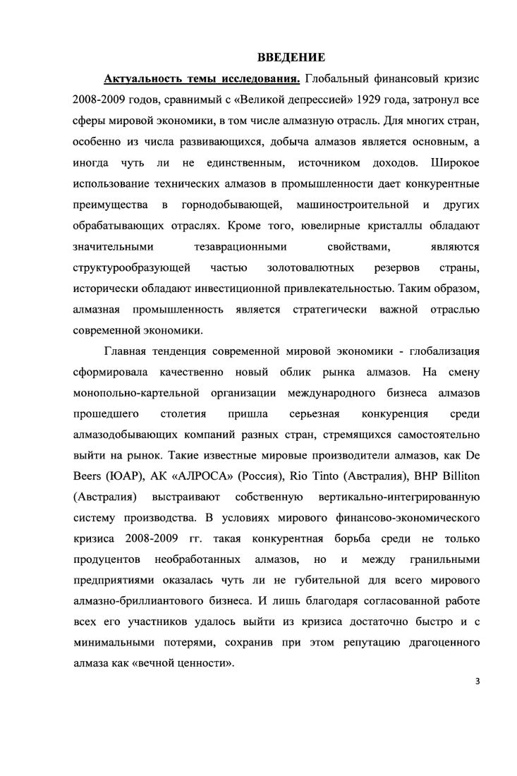1.1. Основные этапы формирования мирового рынка необработанных алмазов.