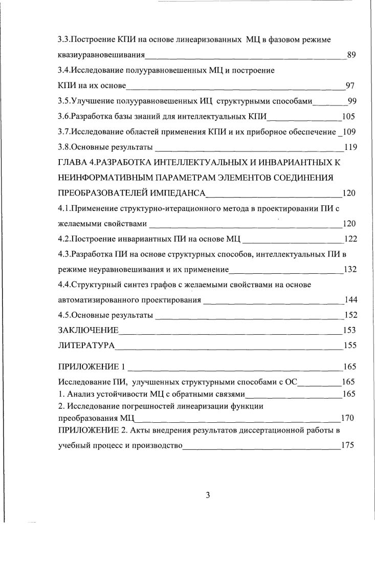 ВОЗМОЖНОСТЕЙ ПРЕОБРАЗОВАТЕЛЕЙ ИМПЕДАНСА