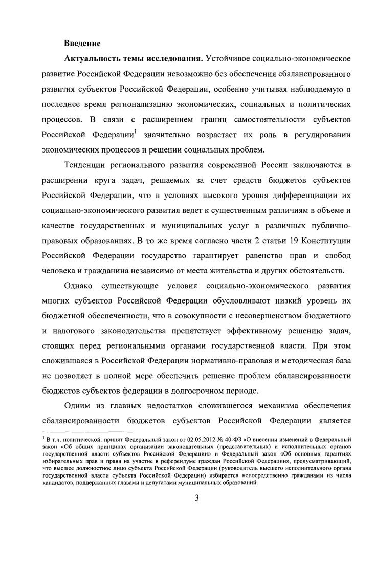 2.3. Оценка качества сбалансированности бюджетов субъектов Российской Федерации 