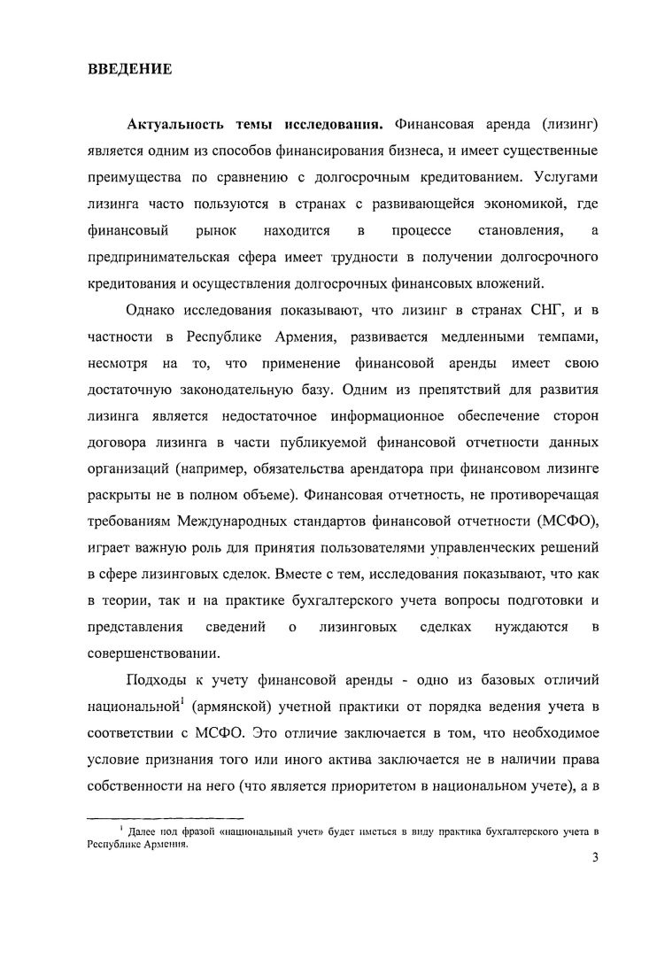 1.1 ТРАКТОВКА ЛИЗИНГА НА ОСНОВЕ ЭВОЛЮЦИИ АРЕНДНЫХ ОТНОШЕНИЙ 