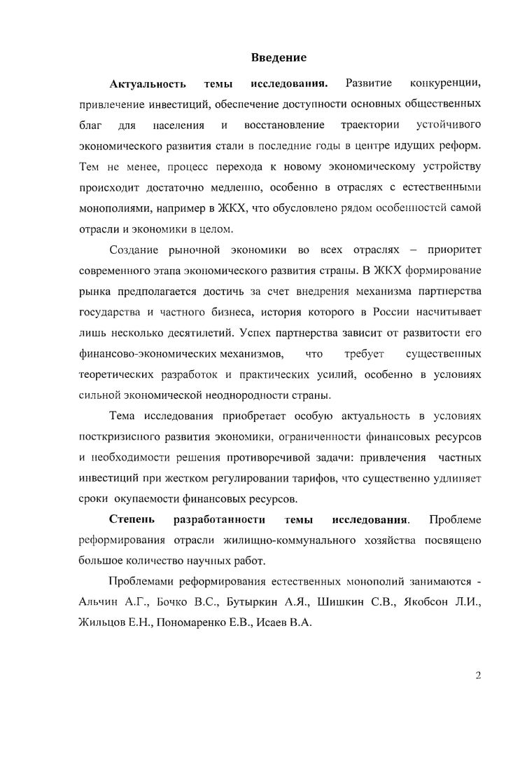 Глава II Современное состояние ЖКХ в России анализ идущих реформ