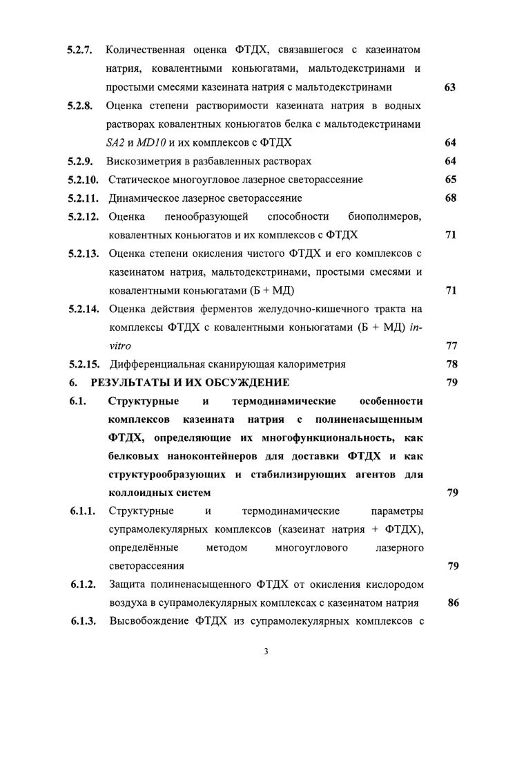 Биологически активные вещества, обладающие как питательной, так и фармацевтической ценностью, относятся к классу нутрицевтиков. В их перечень, например, входят широкий набор антиоксидантов витамины А, С, Е,К каротеноиды ркаротин, ликопен, лютеин и др. Данные нутрициологии и доказательной медицины последнего десятилетия свидетельствуют о существенной роли нутрицевтиков в предотвращение развития различных заболеваний, таких как рак, диабет, болезни сердечнососудистой системы и кровообращения, болезни кожи, иммунных дисфункций, аутоиммунных болезней и невродегеративных расстройств. Так, например, в настоящее время является общепризнанным, что защитная антиоксидантная система человека является не достаточной без антиоксидантов, поступающих с пищей. Также, существует предположение, что два из трех случаев появления рака, причиной которого являются мутации в генах, могут быть предотвращены путм изменения образа жизни, включая и коррекцию пищевого рациона. В литературе также есть яркие примеры положительного влияния нутрицевтиков на здоровье человека. Так, вопервых, было установлено, что существенная защита от УФинициированных эпидермических повреждений может быть достигнута в результате длительного одновременного приема в течение трх месяцев таких антиоксидантов, как аскорбиновая кислота витамина С и Оатокоферола витамина Е . Было также установлено полезное влияние на здоровье человека каротеноидов например, лютеина и зеаксантина, присутствующих в высоких концентрациях в человеческом глазе. Прим этих каротеноидов оказывал превентивное действие на дегенеративные изменения желтого пятна и развитие катаракты . В свою очередь, ликопин, присутствующий в высоких концентрациях в помидорах, был способен снижать риск развития рака простаты . Вместе с этим, результаты исследования проведнного в странах мира, показали, что существует обратная зависимость между уровнем потребления со3 полиненасыщенных жирных кислот и смертностью от сердечнососудистых заболеваний у мужчин и женщин. Было также установлено, что употребление длинноцепочных со 3 жирных кислот также полезно в предотвращении воспалительных заболеваний, вызывающих утреннюю скованность и суставные боли. Их потребление также может снизить необходимость в противовоспалительных лекарственных средствах у пациентов страдающих ревматоидным артритом . Кроме того, было установлено, что прим фитостеролов снижает количество липопротеинов низкой плотности в организме человека путм замедления абсорбции пищевого холестерина , . Так, например, прием 1. Кроме того, у большинства взрослого населения наблюдается несбалансированный рацион питания, особенно это относится к жителям городов в экономически развитых странах, что выражено недостаточным потреблением необходимых биологически активных веществ вместе с избыточным потреблением углеводов и насыщенных жиров , , , . В дополнение к этому многочисленные исследования показали, что увеличение распространенности хронических заболеваний, в том числе и у людей молодого возраста чаще всего вызваны неправильным питанием , , , , поэтому важно обеспечивать адекватное питание на протяжении всей жизни человека. Са2 , йода повсеместный дефицит, железа детей и женщин, селена и др. Считается, что именно пища обеспечивает разнообразие генов. РНК и ДНК. Генетическое тестирование на ранних этапах жизни поможет индивидуализировать профилактическое питание и корректирующие действия человека для поддержания долгой и активной жизни . Таким образом, на основании новейших данных нутрициологии и доказательной медицины, а также рекомендаций, как Института питания РАМН, так и Всемирной организации здравоохранения, медицинские приоритеты в области здорового питания в России стали в настоящее время приоритетами на федеральном уровне. Была выработана государственная политика здорового питания. Одними из приоритетных задач, которой, на период до года распоряжение Правительства Российской Федерации от октября г. В настоящее время выработана государственная политика здорового питания. 