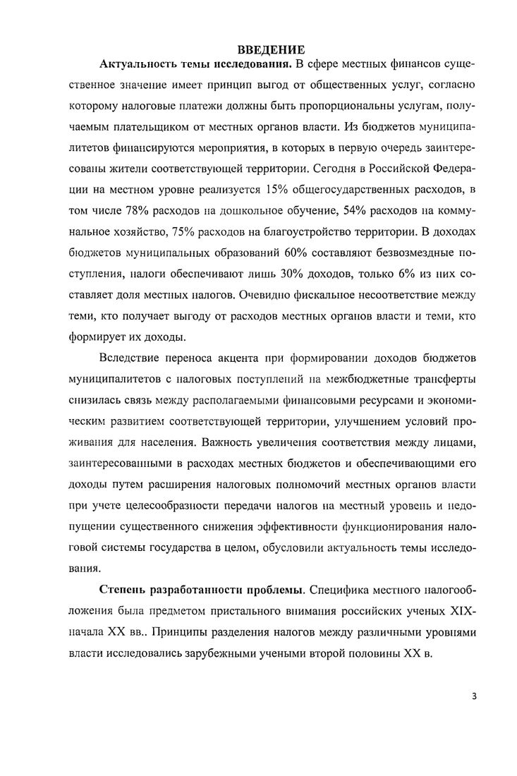 ФОРМИРОВАНИЯ ДОХОДОВ МЕСТНЫХ ОРГАНОВ ВЛАСТИ.